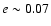 $e \sim 0.07$