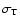 $\sigma_{\rm T}$