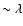 $\sim\lambda$