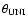 ${\theta _{\rm UNI}} $