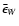 $\bar \epsilon_W$
