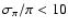 $\sigma _\pi /\pi < 10$