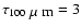 $\tau_{100~\mbox{$\mu$ m}}=3$