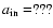 $a_{\rm in}=???$