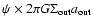 $\psi \times 2 \pi G \Sigma_{\rm out}a_{\rm out}$