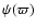 $\psi(\varpi)$