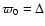 $\varpi_0 = \Delta$