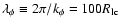 $\lambda_{\phi}\equiv
2\pi/k_{\phi} = 100R_{\rm lc}$