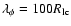 $\lambda _{\phi } = 100R_{\rm lc}$
