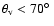 $\theta_{\rm v}<70\hbox{$^\circ$ }$