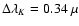 $\Delta\lambda_K=0.34~\mu$