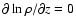 $\partial\ln\rho/\partial z=0$