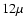 $12\mu$