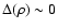 $\Delta(\rho)\sim0$