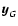 ${\vec y}_{G}$