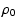 $\displaystyle \rho_0$