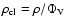 $\rho_{\rm cl}=\rho / \Phi_{\rm V}$