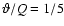 $\vartheta/Q=1/5$