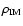 $\rho_{\rm IM}$