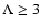 $\Lambda \ge 3$
