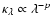 $\kappa_{\lambda} \propto \lambda^{-p}$