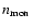 $n_{\rm mon}$