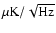 ${\rm\mu K/\sqrt{\rm Hz}}$