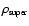 $\rho_{\textrm{\tiny super}}$