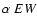 $\alpha\;EW$