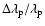 $\Delta \lambda _{\rm p}/\lambda _{\rm p}$