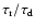 $\tau_{\rm r}/\tau_{\rm d}$