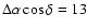 $\Delta\alpha \cos \delta = 13$