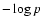 $-\log p$