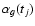 $\alpha_g(t_j)$