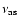 $\nu_{\rm as}$