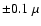${\pm}0.1~\mu$