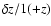 $\delta z/1(+z)$