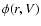 $\phi(r,V)$