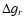 $\Delta g_r$