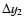 $\Delta y_2$