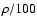 $\rho / 100$