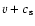 $ {{v}} +c_{\rm s}$