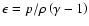 $\epsilon= {p / \rho \left( \gamma -1 \right)}$