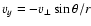 ${{v}}_y = -{{v}}_\perp \sin{\theta} / r$