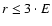 $r \le 3 \cdot E$