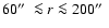 $60\hbox{$^{\prime\prime}$ }\la r \la 200\hbox{$^{\prime\prime}$ }$