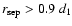 $r_{\rm
sep} > 0.9~d_{\rm 1}$