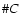 $\char93 C$
