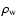 $\rho_{\rm w}$