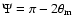 $\Psi =\pi -2\theta _{\rm m}$